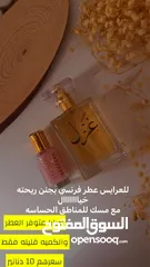  1 العطر الي كله أنوثه  كله انتعاش خليط من العطور الفرنسيه الفيرمونيه ثباته 18 ساعه