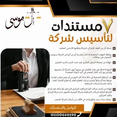  1 مؤسسه آل موسي القانونيه ل تأسيس الشركات وكافه الاستشارات القانونيه