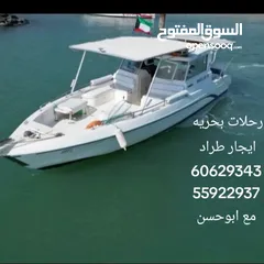  26 رحلات بحريه ايجار طراد