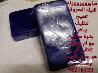  1 صابون طبيعي صابونه النيله المغربيه