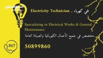  1 Electricity Technician _ فني كهرباء