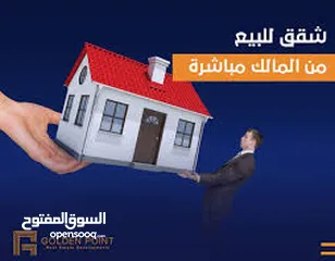  3 شقق سكنية للبيع او التبديل