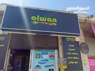  1 محل للبيع ( موبايل و الكترونيات )
