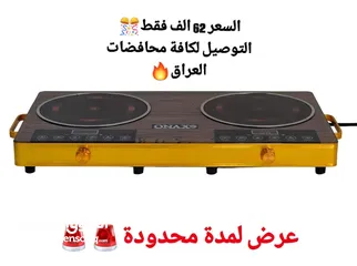  1 طباخ كهربائي ليزري 2 عيون من اوناكس (جديد للبيع)