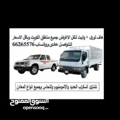  1 هاف لورى(هافلورى )للايجار اليومي اوبالدرب مع السائق لنقل الاغراض جميع مناطق الكويت وبأقل الاسعار