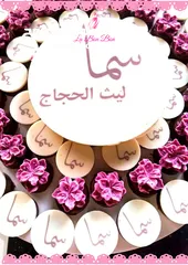  10 La BonBon Chocolate  شوكولاته شغل يدوي مميزة بجودة عالية  و مصممة لالك انت ، شوكولاته بلجيكي و فرنسي