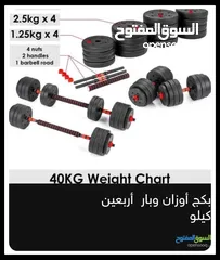  2 دامبلز وبار متحرك 20ك_30ك_40ك كل بكج سعر