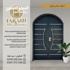  11 FARASH DOORS لأبواب الامان والبلومير