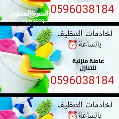  1 cleaning services in riyadh per hours