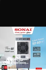  2 مكيف صحراوي بارد 55 لتر سونا الاصلي والدفع بعد الاستلام والتأكد من المنتج