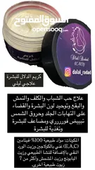  4 كريم الدلال الليلي العلاجي