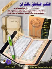  8 القران الكريم مع قلم ناطق دار القلم الاصلي قران الكتروني مصحف مصحف قرآن الكتروني