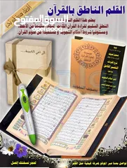  6 القران الكريم مع قلم ناطق دار القلم الاصلي قران الكتروني مصحف مصحف قرآن الكتروني