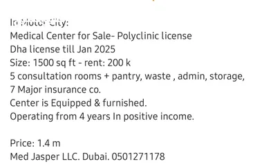  2 عيادة للبيع في دبي ... موتور سيتي clinic for sale