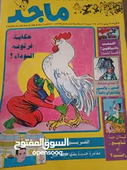  2 مجلات ماجد انتاج التسعينات مجلات نادره وفي حالة ممتازه السعر نهائي سعر المجله الوحده 5دانير نهائي