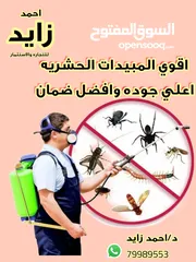  8 مكافحة الحشرات والقوارض ( آفات الصحة العامة )