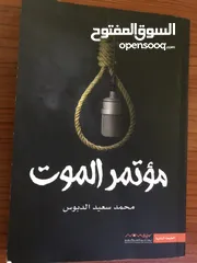  1 كتاب مؤتمر الموت