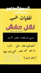  1 نقل وفك وتركيب