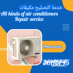  2 خدمة التصليح الغسالة و الثلاجة و مكيفا Repair all kinds refrigerator washing+dryer air conditioners