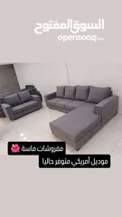  1 كورنرات موديلات أمريكي ايكيا طقم جلوس الأكثر راحه الان متوفر داخل مفروشات ماسة أسفنج دانلوب مريح جدا