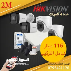  10 كاميرات مراقبة Hikvision 2M عدد4 مع التركيب