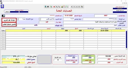  2 	برنامج المراكز الثقافية (محاسبة وتحصيل وارشفة)