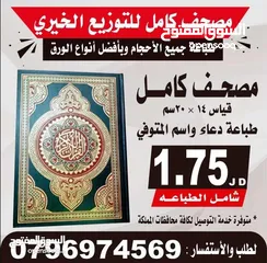  16 مصحف أجزاء للميت و عزاء مسابح اذكار كتيبات سور قرانيه ادعيه المتوفي الكهف البقره مخمل طباعة مصاحف