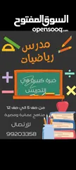  1 معلم رياضيات