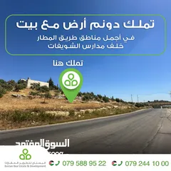  1 أرض مطلة للبيع في طريق المطار خلف مدارس الشويفات مساحة 1000 متر سكن (ب)