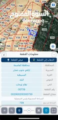  5 ارض 739 م (تنظيم سكن ج) على شارعين - ام الرصاص - المسيطبة حوض البلد