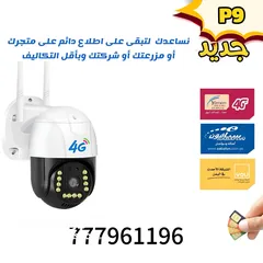  5 كاميرا مراقبة تعمل على شريحة 4G
