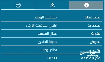  1 قطعة أرض مميزة جداً على شارعين / 8 دونمات / للبيع من المالك مباشرة الزرقاء - حي الجندي