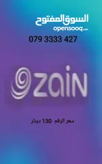  7 أرقام زين VIP