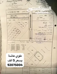  15 اراضي للبيع مخطط طوي عاشة