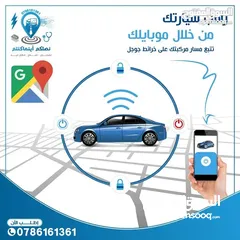  1 حابب تعرف مكان سيارتك حابب تطفيها عن طريق موبايلك؟!! GPS Tracker