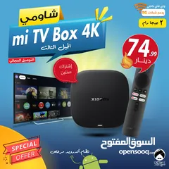  1 شاومي بوكس mi Tv Box الجيل الثالث مع اشتراك سنتين قنوات وافلام ومسلسلات و توصيل فوري ومجاني