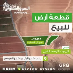  2 ارض للبيع - جنوب شارع البتراء و شارع الصوامع - اليرموك الاوسط الغربي - مشترك