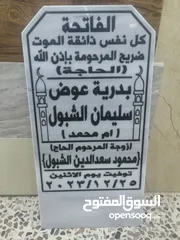  6 شواهد قبور