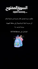  1 مطلوب سيده لتوصيل