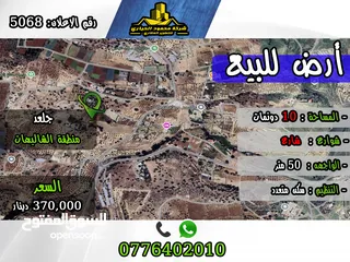  1 رقم الأعلان (5068) قطعة ارض للبيع في جلعد