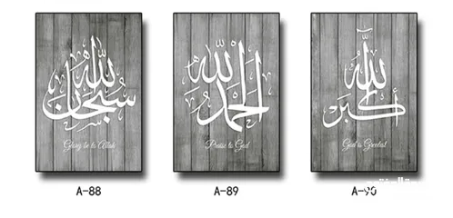  7 لوحات إسلامية و قرانية باحجام مختلفة