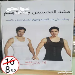  7 مشدات تخسيس رجالية