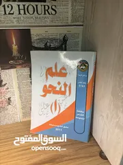  1 كتاب “علم النحو 1” - لطلاب جامعة القدس المفتوحة  بحالة ممتازة