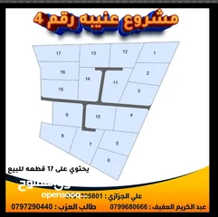  1 ارض للبيع في جرش مشروع عنيبه 17قطعة 3500متر بقوشان مستقل واصل الخدمات كامله اطلاله بنوراما مميزه جدا