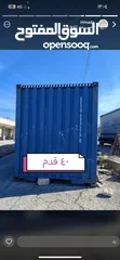  1 حاويات(‏container)20 +40 قدم للبيع مجمرك  وغير مجمرك و عالي وستاندر وحاويات مبردة ******************