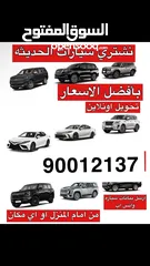  2 نشتري جميع سيارات