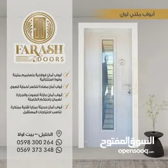 3 FARASH DOORS لأبواب الامان والبلومير