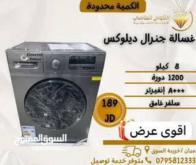  2 غساله جنرال ديلوكس 8 ك انفرتر سلفر سعر حرق مع هديه قيمه