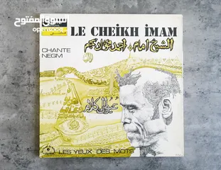  1 Cheikh Imam Vinyl - اسطوانة الشيخ امام