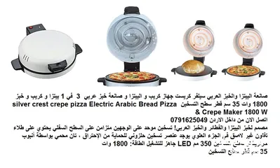  2 صانعة البيتزا والخبز العربي سيلفر كريست جهاز كريب و البيتزا و صانعة خبز عربي 3 ف